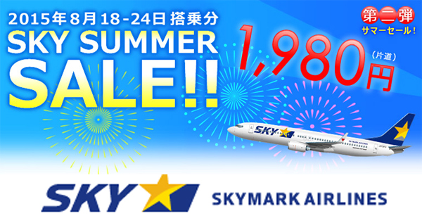 日本內陸線暑期大賣！天馬航空單程連稅$123/TWD505起，8月24日前出發