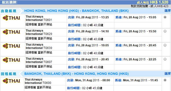 暑假尾都有！泰航2人同行飛曼谷每人$1,520起，12月18日前出發