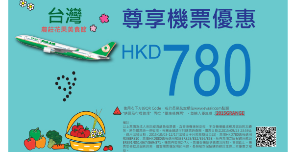 限時5天！長榮香港來回台北2人同行每位$780起，12月17日前出發