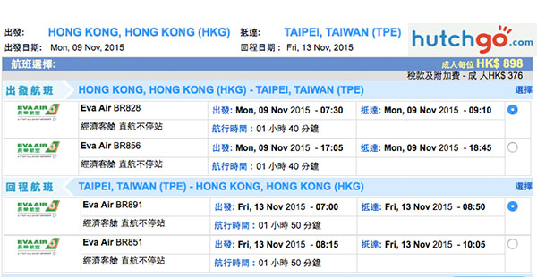 減少少！長榮航空香港來回台北2人同行每位$898，12月17日前出發