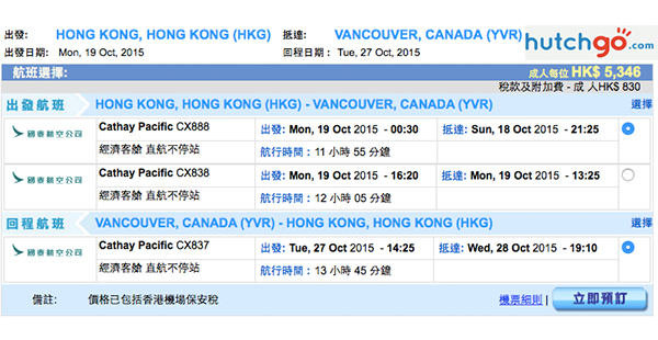 國泰航空香港直航溫哥華$5,346、多倫多$6,913起，2016年4月30日前出發