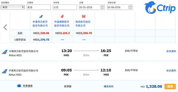 鬥平！南航香港來回北京$1,009起，2016年3月31日前出發