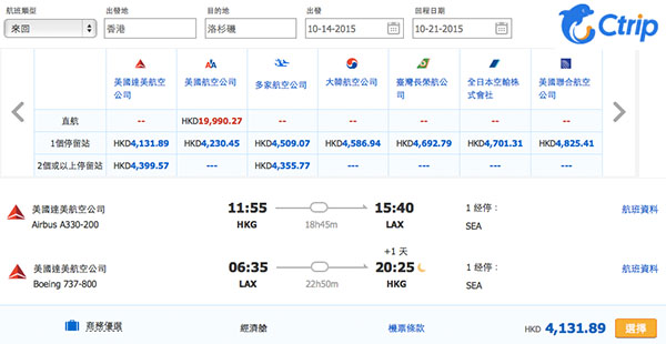 美加平貨！達美航空香港直航西雅圖連稅$4,769，轉飛美加城市$4,131起，12月13日前出發