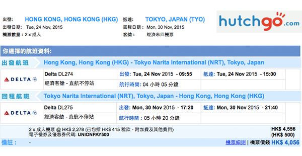 又有平喇！達美香港直航來回東京$1,613起，12月13日前出發