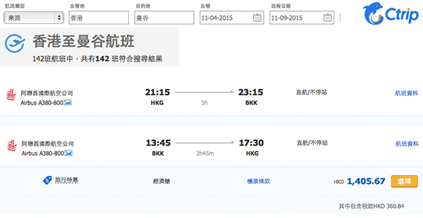 翻兜減啲！阿聯酋航空香港飛曼谷經濟艙$1,044、商務艙$3,921起，坐A380，12月17日前出發