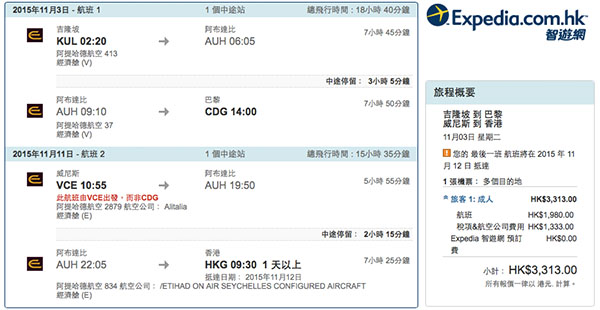 歐遊抵呀！阿提哈德航空首爾/東南亞飛歐洲，回程返香港連稅$3,313起，2016年3月20日前出發