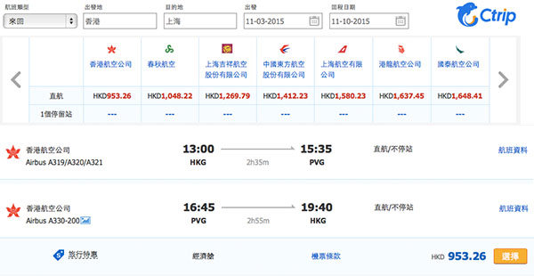 延劈！港航香港來回上海$635、北京$970起，2016年6月30日前出發