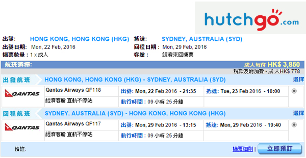 旺季都咁抵！澳洲航空直航悉尼只需$3,350起，2016年3月24日前出發