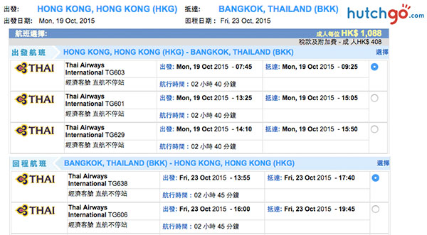 泰航大劈！香港來回曼谷$1,088、布吉$1,808起，轉飛泰內陸城市$2,016起，2016年1月31前出發