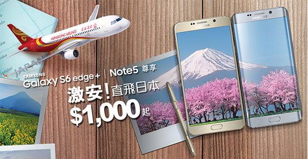 Samsung用家尊享！下載Apps即享港航機票折扣，往返日本$1,000起