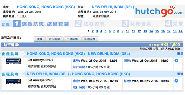 狂劈近千！捷特航空香港直航印度新德里$1,600、轉飛其他城市$2,789起，11月10日前出發