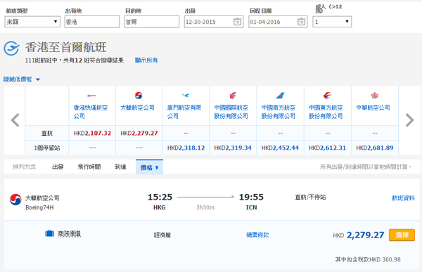 跨年抵玩盤！大韓航空香港來回首爾$1,920起，2016年7月8日前出發