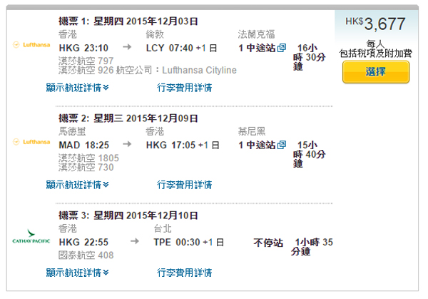 港歐台光榮回歸！來回歐洲＋香港單程往台灣連稅$3,677（TWD15,317）起，2016年3月15日前出發