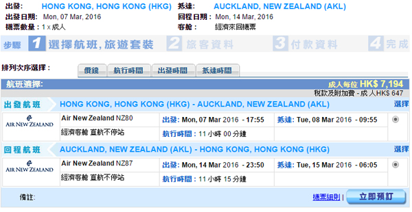 哈比人直航盤，新西蘭航空飛奥克蘭$7,194，轉飛內陸城市$8,859起，2016年6月20日前出發