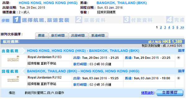 跨年抵玩盤！皇家約旦航空香港來回曼谷$1,389起，2016年3月31日前出發