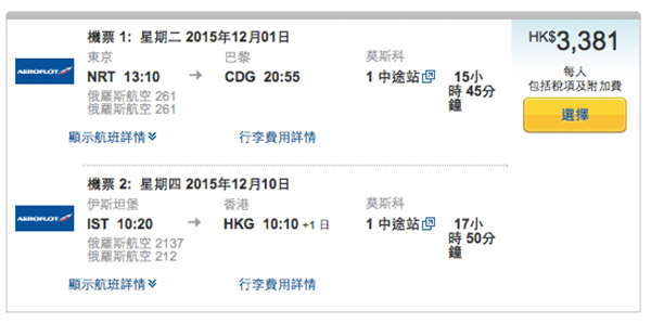 極平羅宋湯！俄航東京去歐洲回程返香港，連稅$3,381起，12月17日前出發