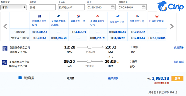 嘩！跟劈！聯合航空香港飛美國$3,109起，2016年3月31日前出發