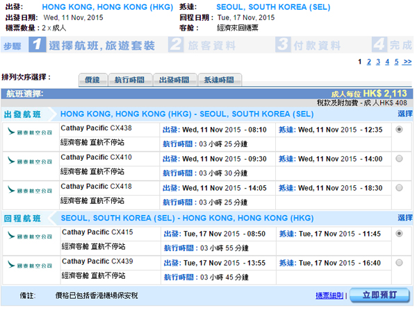 韓冬靚價！國泰航空香港往返首爾、釜山、濟州2人同行每位$2,113起，12月18日前出發