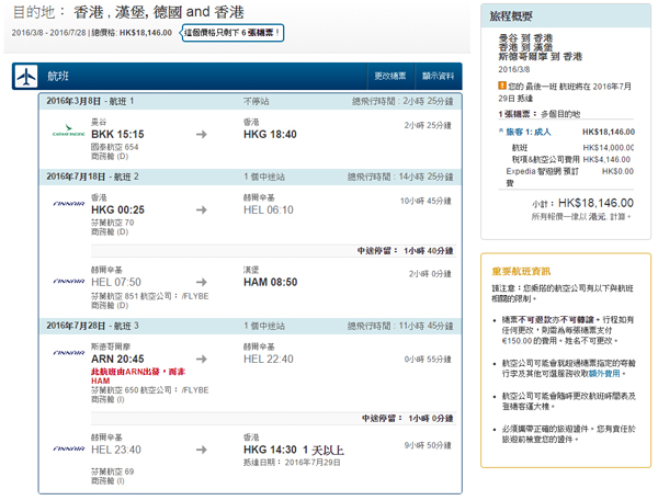 「泰港歐」商務版！泰國飛香港+香港來回歐洲，連稅$18,146起，再賺里數換台/越來回機票，2016年9月30日前出發
