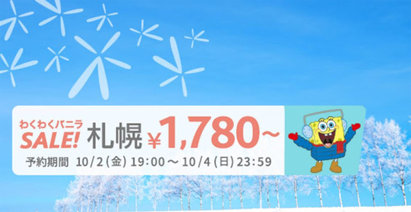 雪祭廉遊北海道！香草航空東京飛札幌單程$172/TWD730起，2016年1月31日前出發