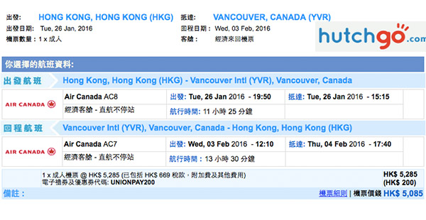 筍價！加航跟劈！香港直航溫哥華$4,416起，2016年5月31日前出發