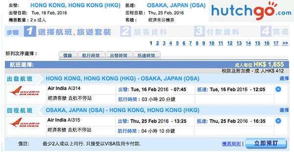 平坐787！早去午返！印度航空2人同行大阪每位$1,655起，2016年3月19日前出發