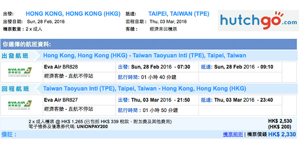 長榮遠期盤！香港來回台北2人同行每位$826，2016年9月30日前出發