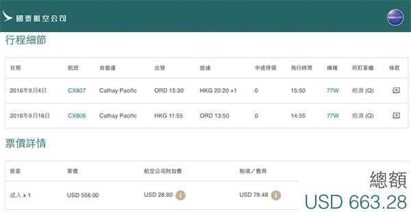 返港探親！國泰美國5大城市直航香港連稅US664/約HK$5,295起，2016年9月30日前出發