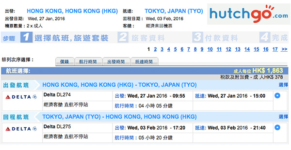 平靚正！達美香港直航來回東京$1,863起，包2件23kg行李，2016年2月2日前出發