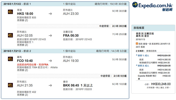 超值歐遊！阿提哈德航空香港往歐洲回程返曼谷，商務艙連稅$16,624/TWD69,820起，2016年1月31日前出發