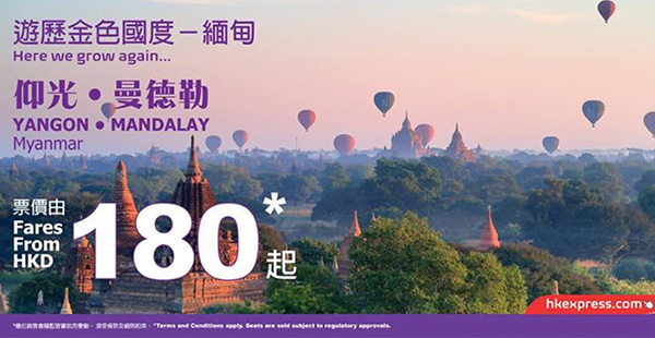 即搶！HK Express新航線首賣！單程飛緬甸仰光、曼德勒$180起，2016年2-3月出發