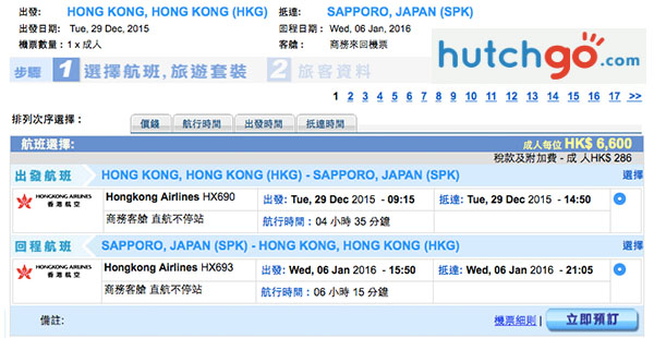 平坐商務！雪國跨年！港航直飛札幌來回$6,600起，2016年1月13日前出發