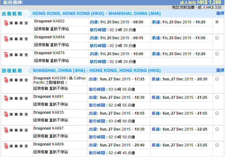聖誕嘆小籠包！港龍/國泰香港來回上海$1,289起，12月25日前出發