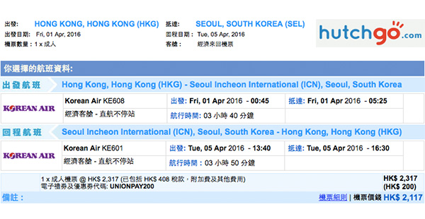 清明請2放5！大韓航空香港來回首爾$1,709起，2016年7月8日前出發