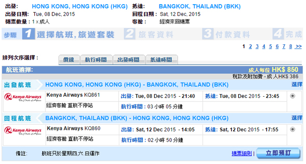 Final Call！坐787！肯亞航空香港來回曼谷$850起，12月12日前出發