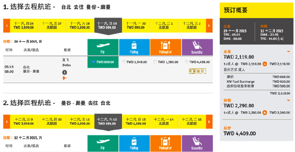 酷鳥航空新航線！台北直飛曼谷廊曼，單程未稅最低$699台幣起！限2015年12月31日前出發