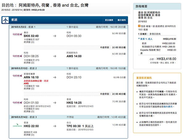 「曼歐台」心動初登場！卡達航空曼谷飛歐洲，回程經香港返台，含稅TWD14,265起，2016年6月30日前出發