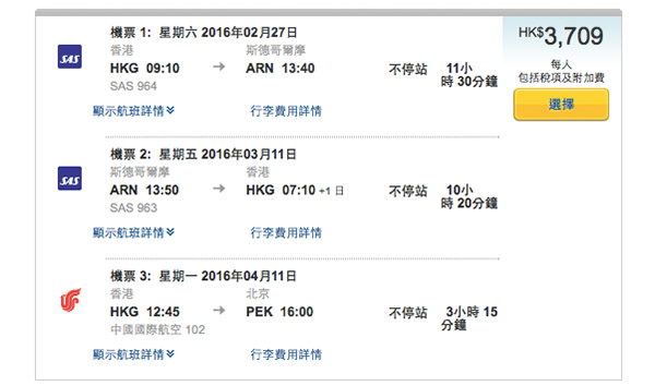 港歐北/港歐日再臨！北歐航空香港來回歐洲再飛北京/日本，來回連稅$3,709起，2016年5月31日前出發