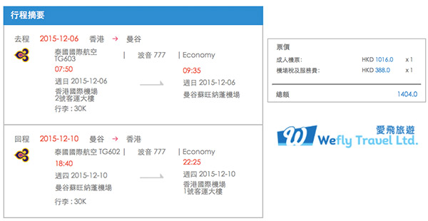 泰航罕減！香港來回曼谷$1,016、布吉$1,757起，2016年3月18日前出發