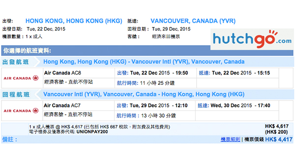 美式聖誕！加拿大航空香港直航溫哥華$3,750、轉飛美國城市$4,239起，12月27日前出發
