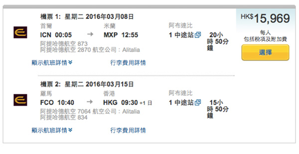 「豪」抵玩！阿提哈德航空首爾往歐洲回程返香港，商務艙連稅$15,969起，2016年5月31日前出發