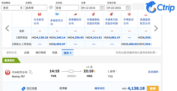 返港探親筍價！日本航空溫哥華來回香港$3,551起，2016年6月10日前出發