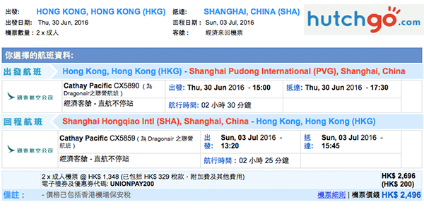 勁多紅日有！港龍/國泰香港2人同行來回上海每位$919起，2016年6月30日前出發
