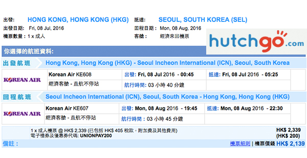 紅日/暑假有！大韓航空全年平盤來回首爾$1,734起，2016年12月20日前出發