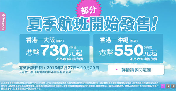 樂桃3-10月航班初賣，單程飛沖繩$550、大阪$730起，可暑假出發！