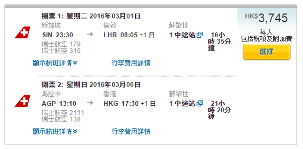 人氣筍盤！瑞士航空新加坡飛歐洲，回程返香港，來回連稅$3,745起，2016年5月26日前出發