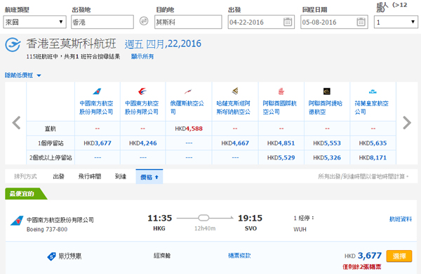 抵喎！中國南方航空來回連稅莫斯科$3,677、羅馬HK$4,048起，2016年6月10日前出發