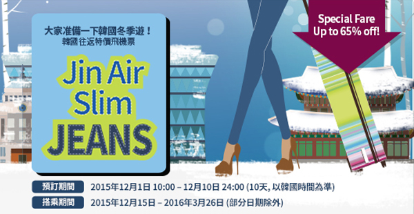 韓冬小劈！真航空香港/澳門來回首爾$950起，2016年3月26日前出發