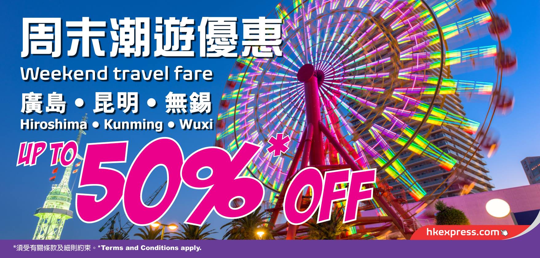 HK Express周末優惠！來回連稅飛昆明$633、廣島$649、無錫$721起，4月30日前出發