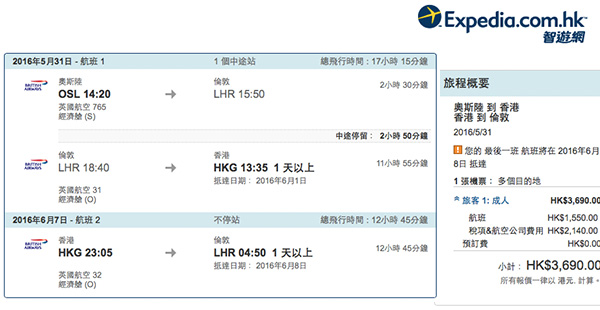 返港筍盤！英國航空歐洲來回香港連稅$3,690起，6月16日前出發